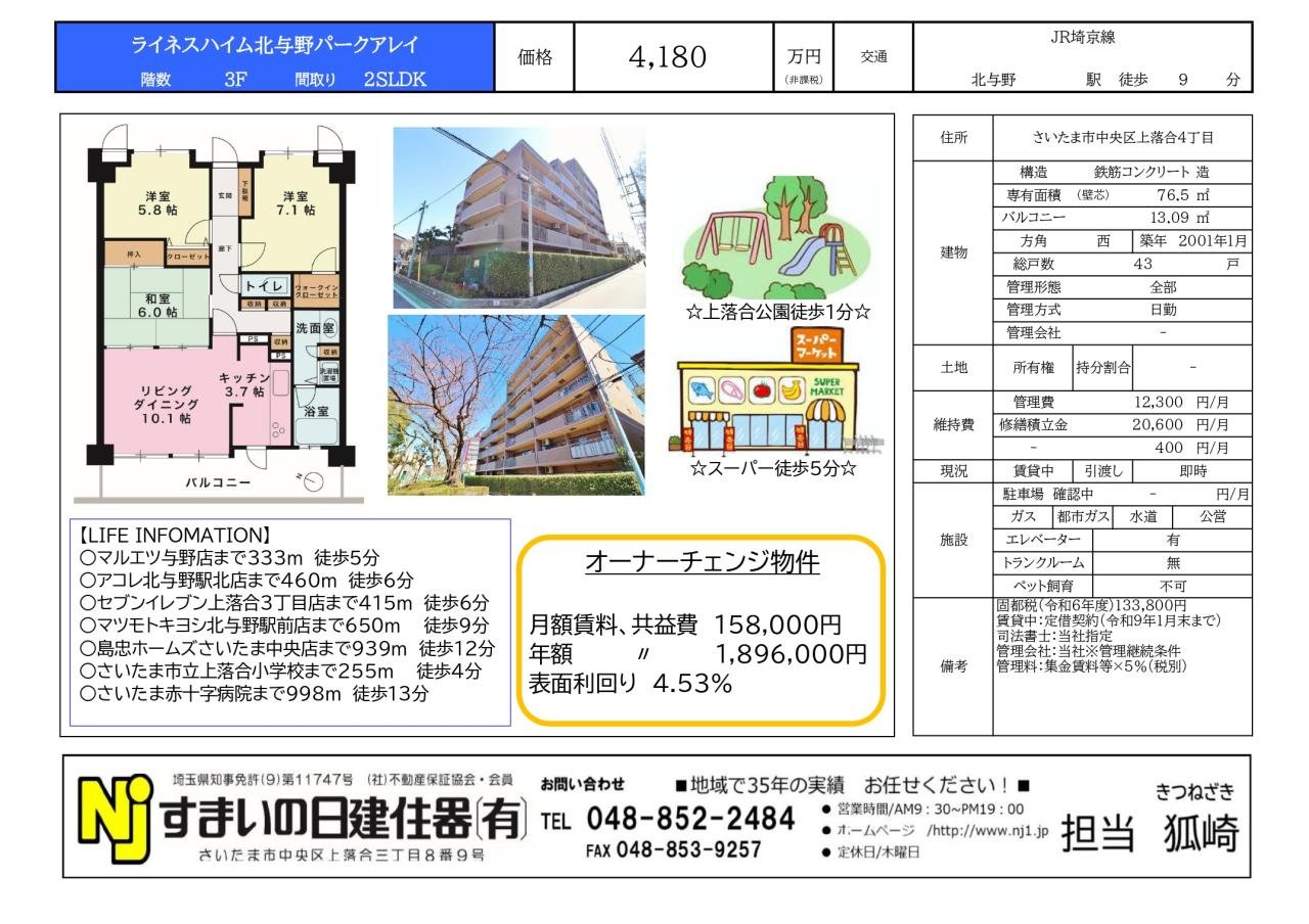 ライネスハイム北与野３階